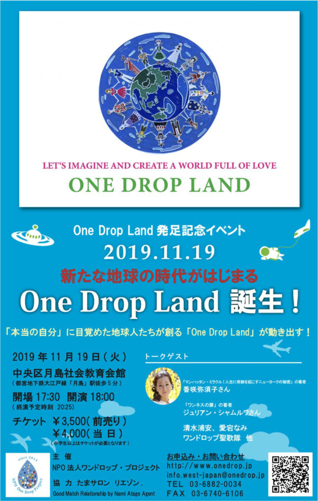 この画像には alt 属性が指定されておらず、ファイル名は 20191119_OneDropLand_tr-649x1024.jpg です