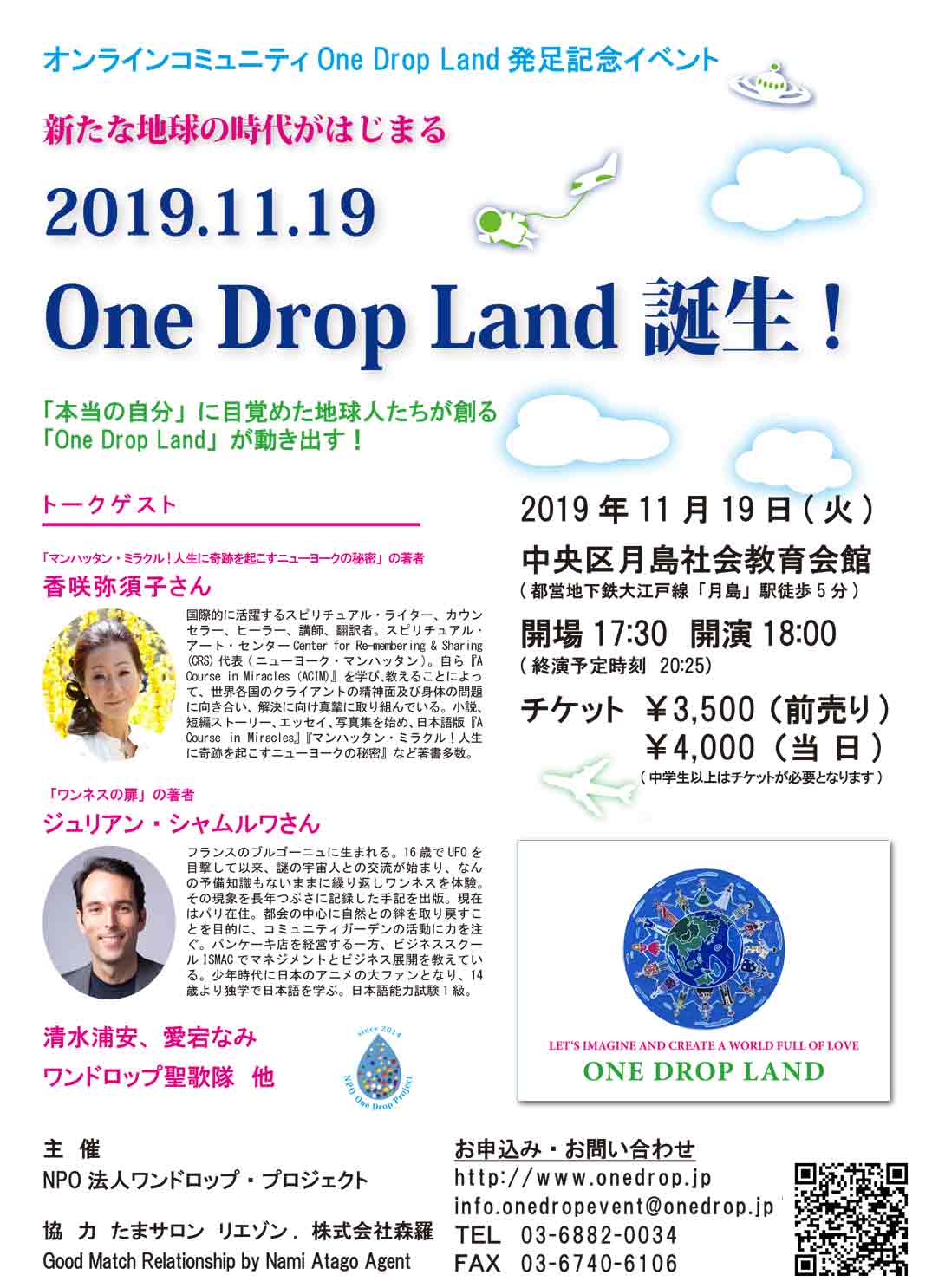 2019年11月19日(火) One Drop Land発足記念イベント