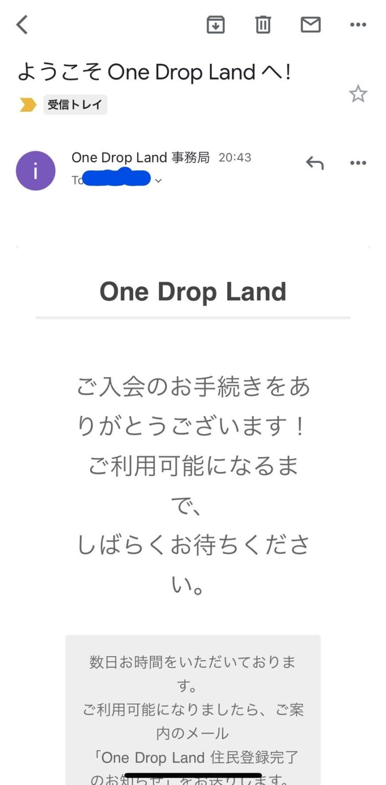 「ようこそ One Drop Land へ！」のメール