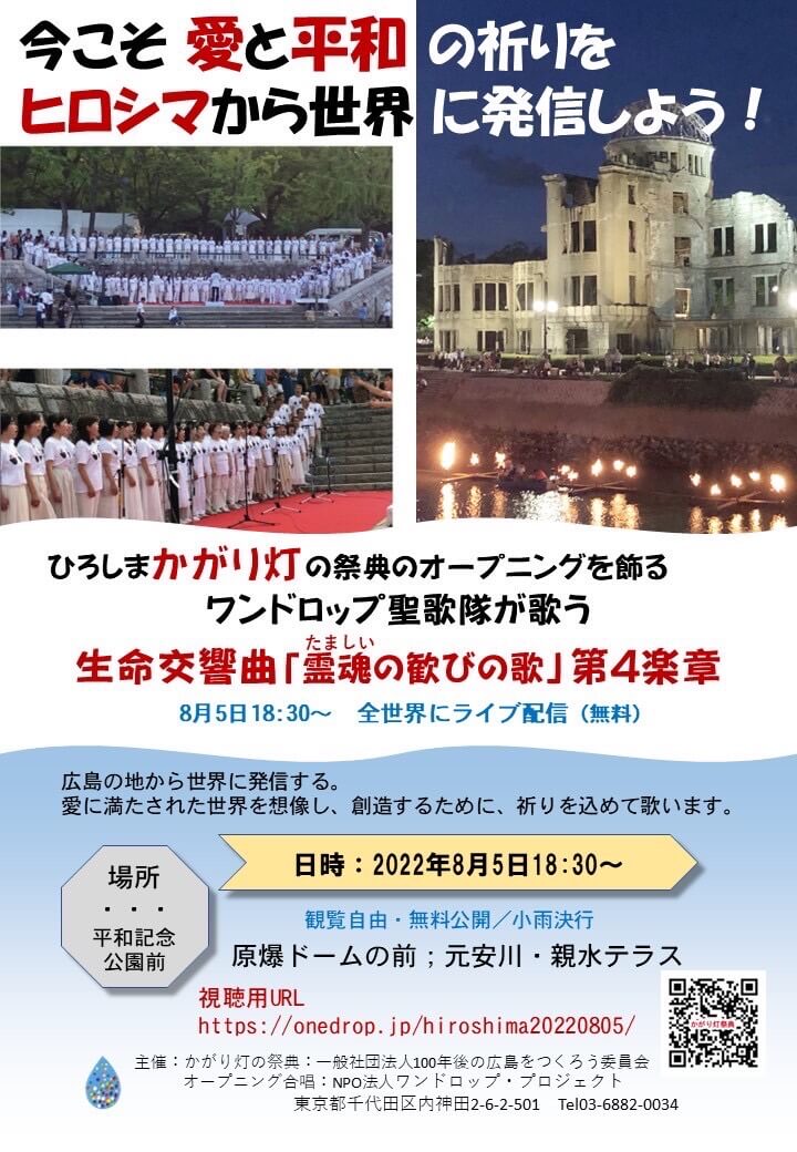 2022年8月5日広島かがり灯の祭典