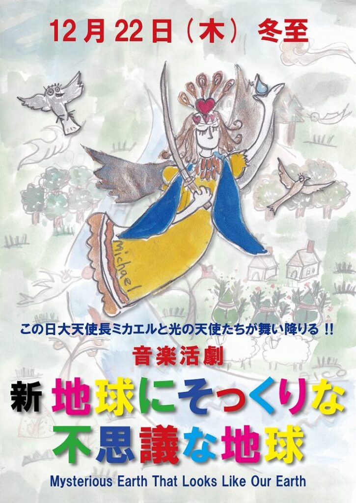 新 地球にそっくりな不思議な地球