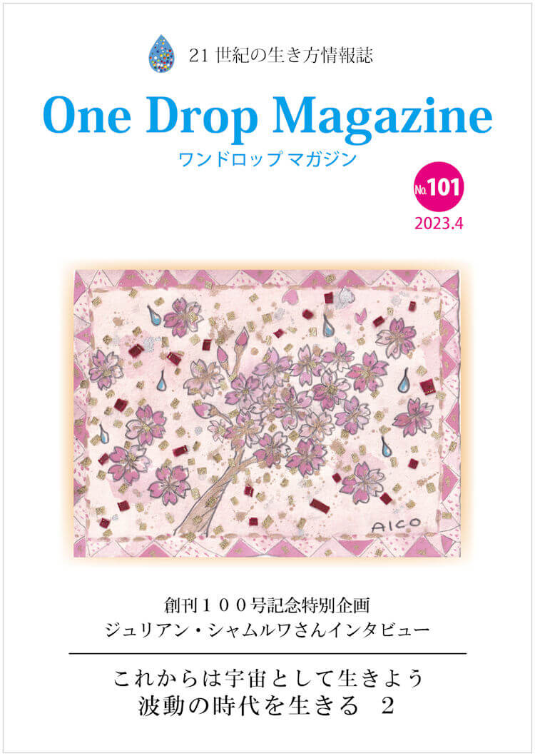 One Drop Magazine 2023年4月号No.101  発行いたしました。