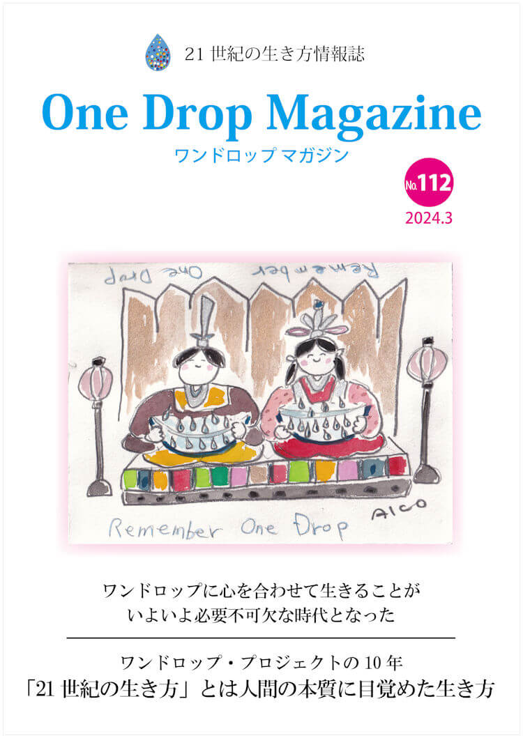One Drop Magazine 2024年3月号No.112  発行いたしました。