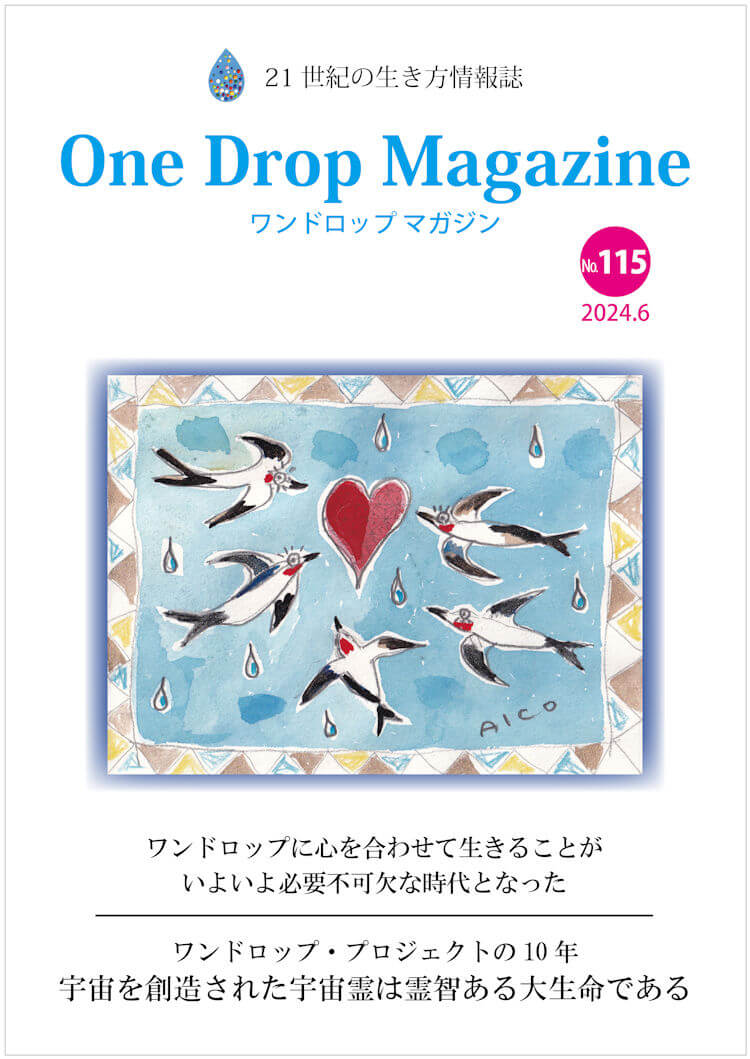 One Drop Magazine 2024年6月号No.115  発行いたしました。