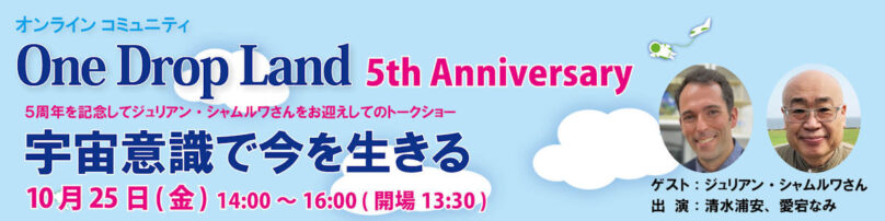 「One Drop Land 5th Anniversary」のお知らせ