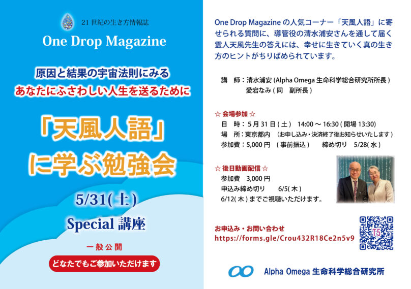 「天風人語」に学ぶ勉強会