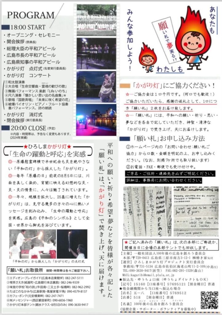 第11回ひろしまかがり灯の祭典裏