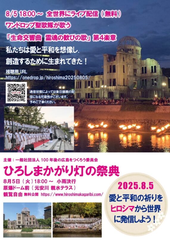ひろしまかがり灯の祭典