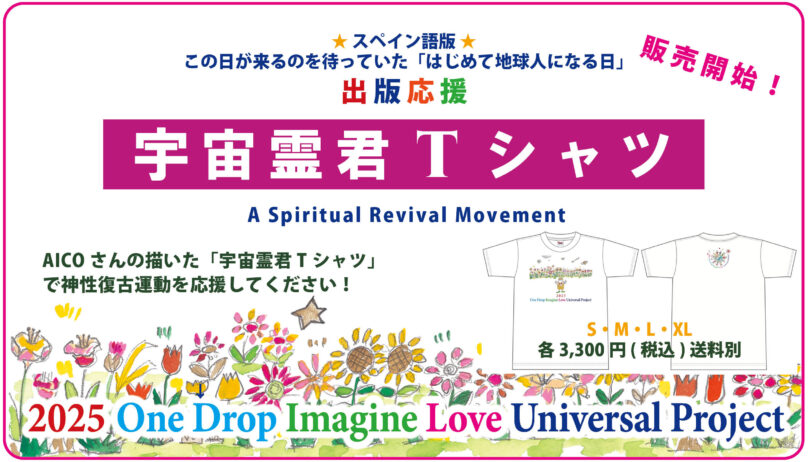宇宙霊君Tシャツバナー