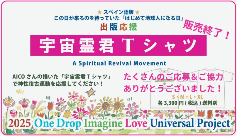 宇宙霊君Tシャツ終了バナー