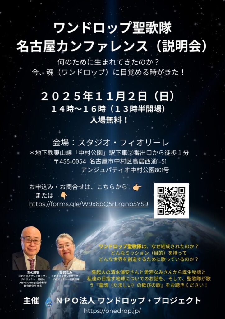 20251102_名古屋カンファレンスチラシ表