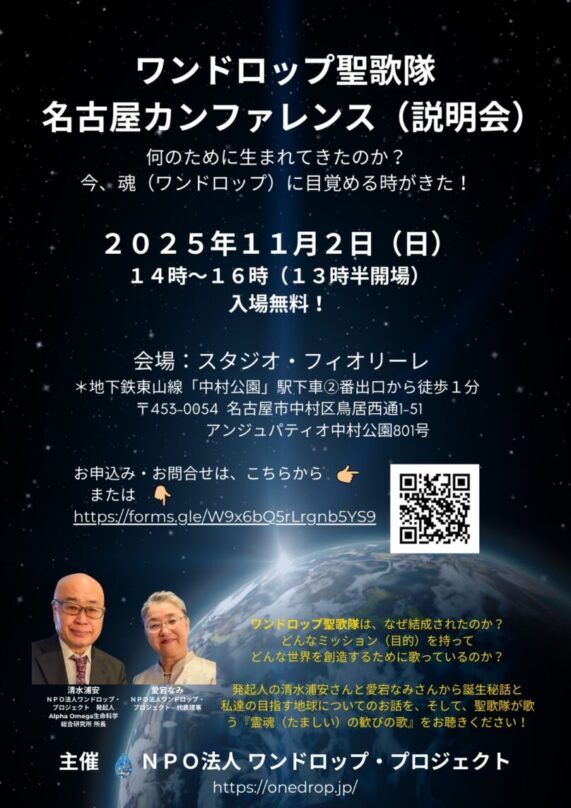 20251102_名古屋カンファレンスチラシ表