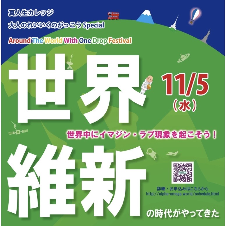 世界維新バナー