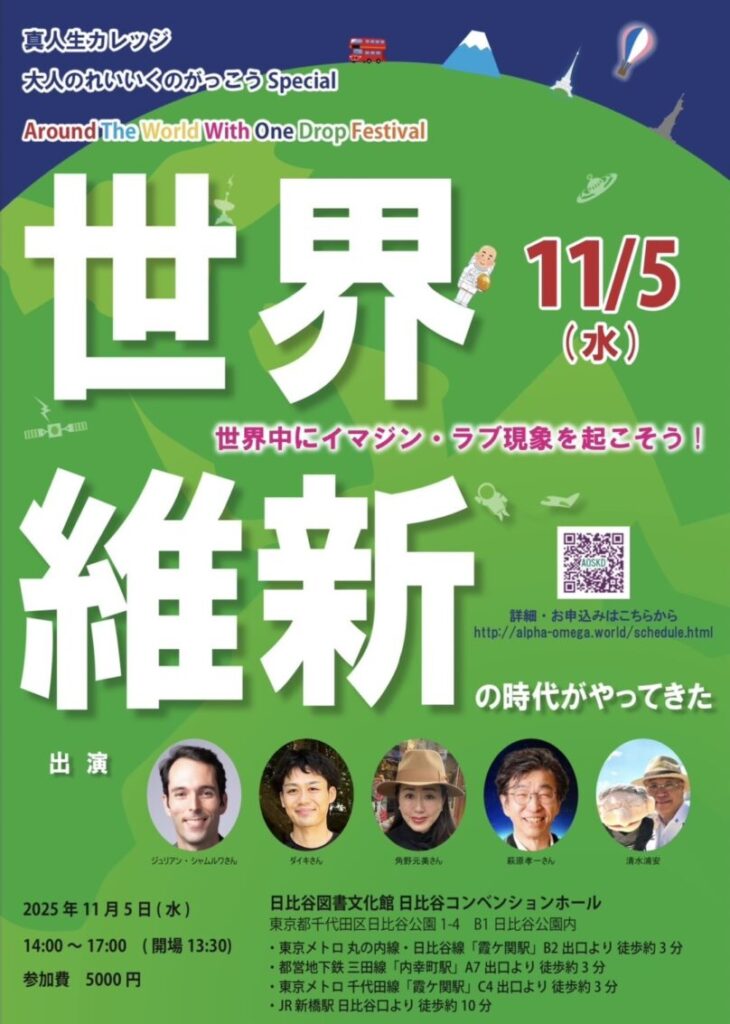世界維新チラシ表