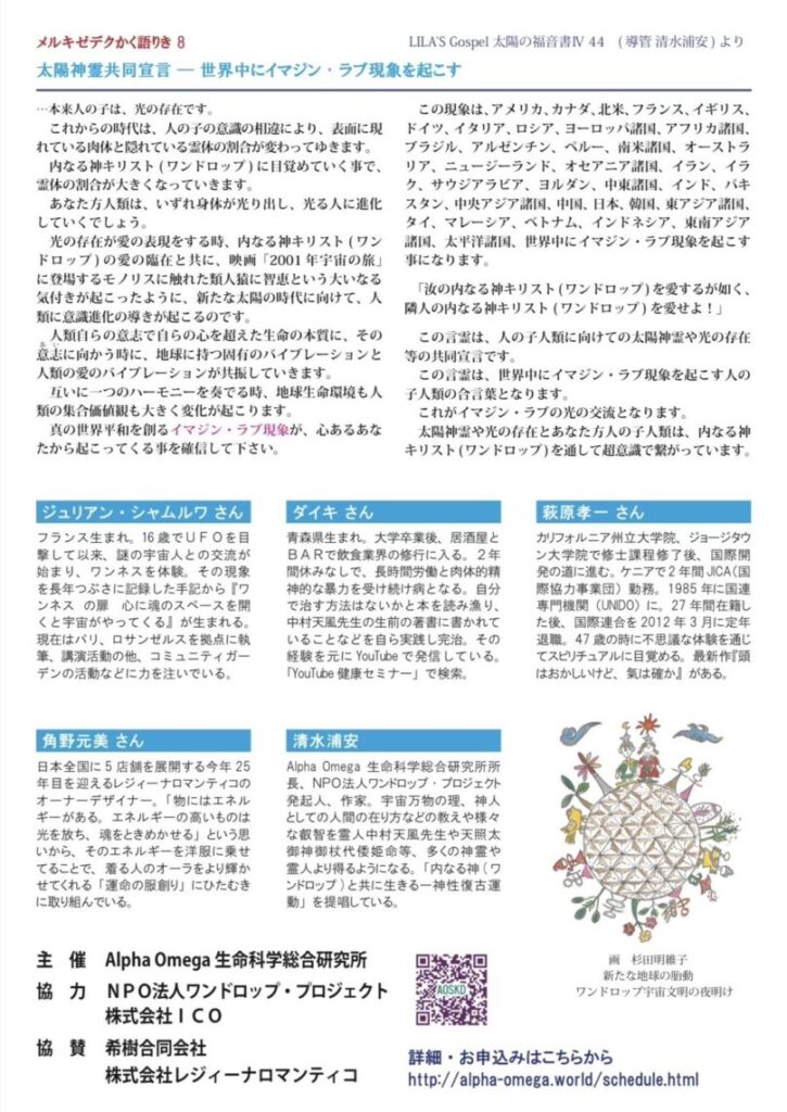 世界維新チラシ裏