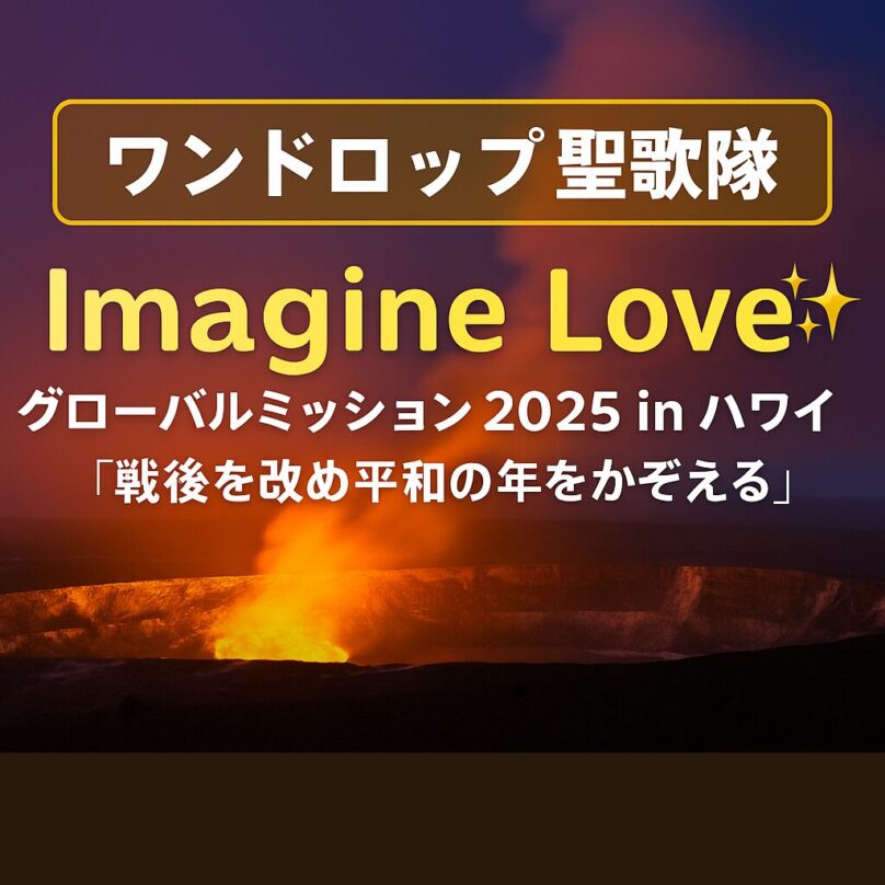 グローバルミッション 2025 in ハワイ