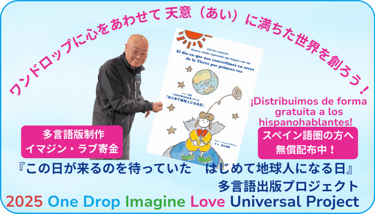 ワンドロップ・プロジェクト