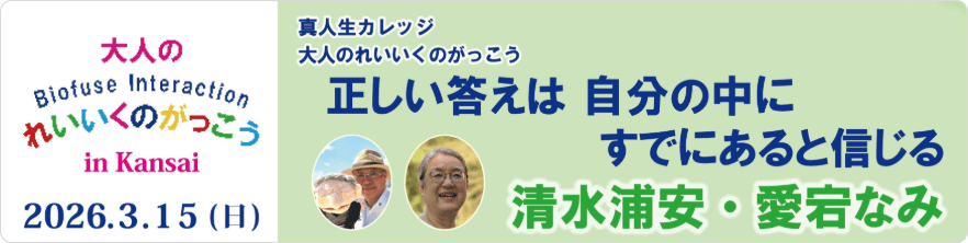 大人のれいいくのがっこう「正しい答えは 自分の中にすでにあると信じる」開催のお知らせ