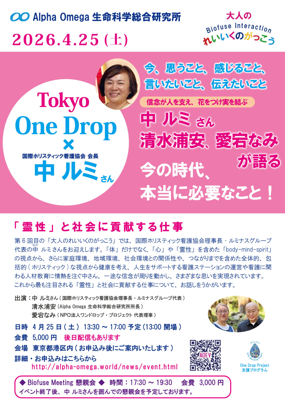 20260425_大人のれいいく