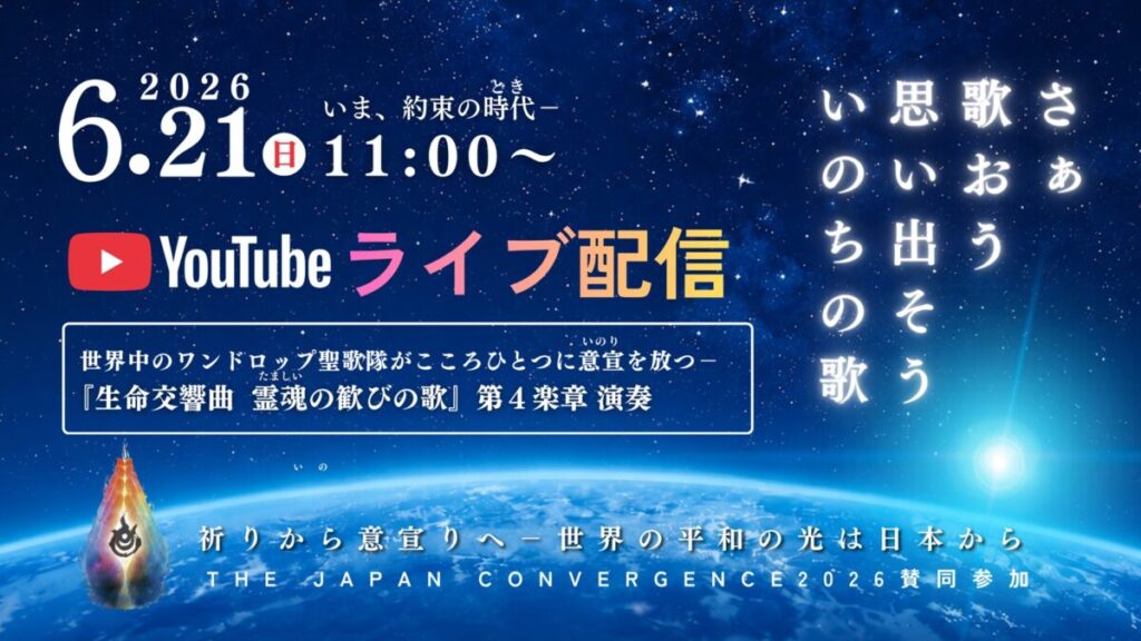 2026年6月21日「祈り」から「意宣り」へのバナー