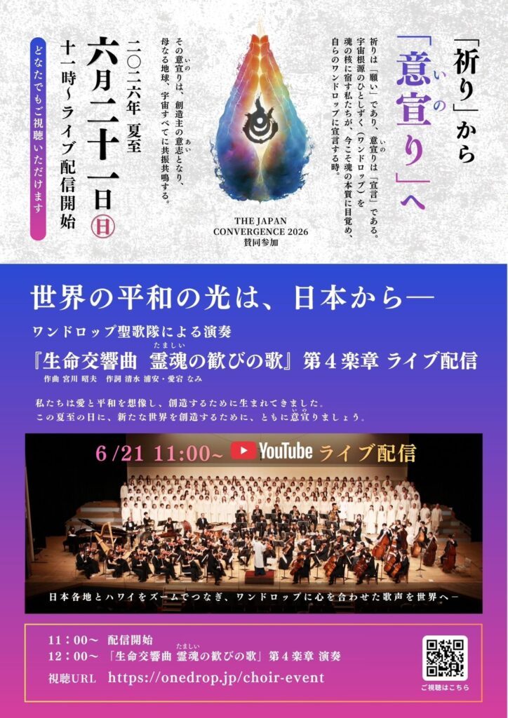 2026年6月21日「祈り」から「意宣り」へ１