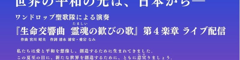 2026年6月21日「祈り」から「意宣り」へ１