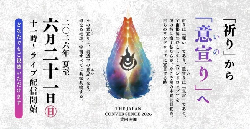 御礼　　「祈り」から「意宣り」