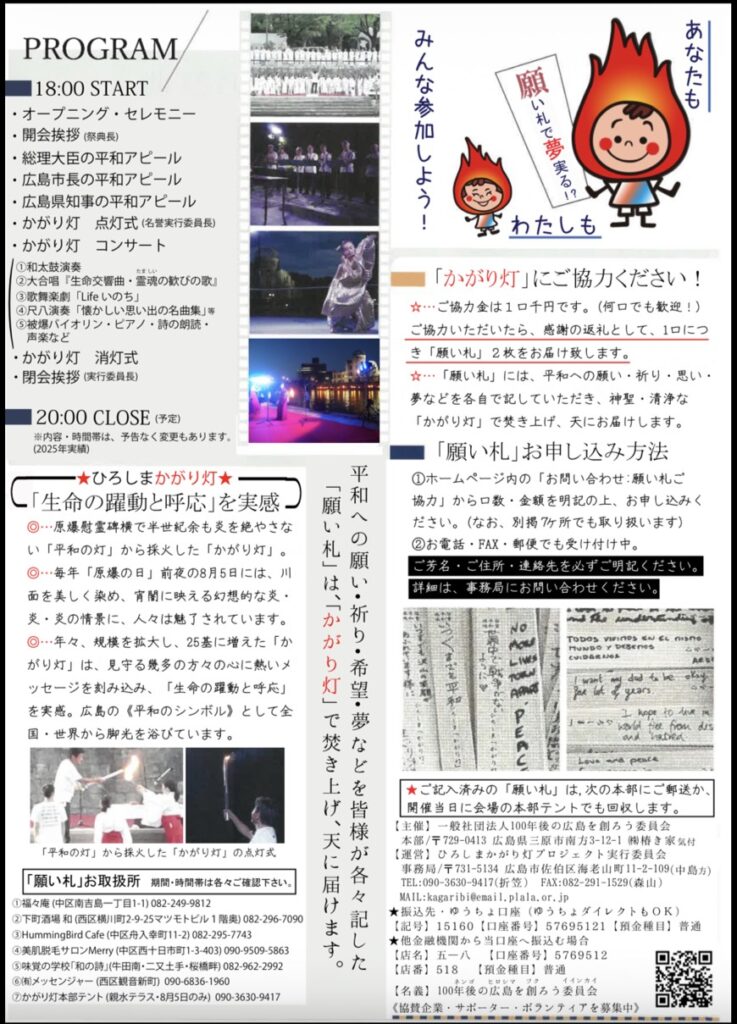 2026ひろしまかがり灯の祭典チラシ裏