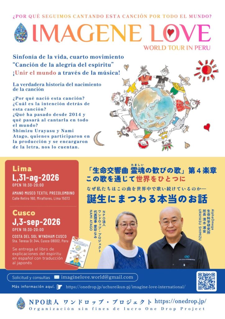 イマジン・ラブ ペルーお話し会表3