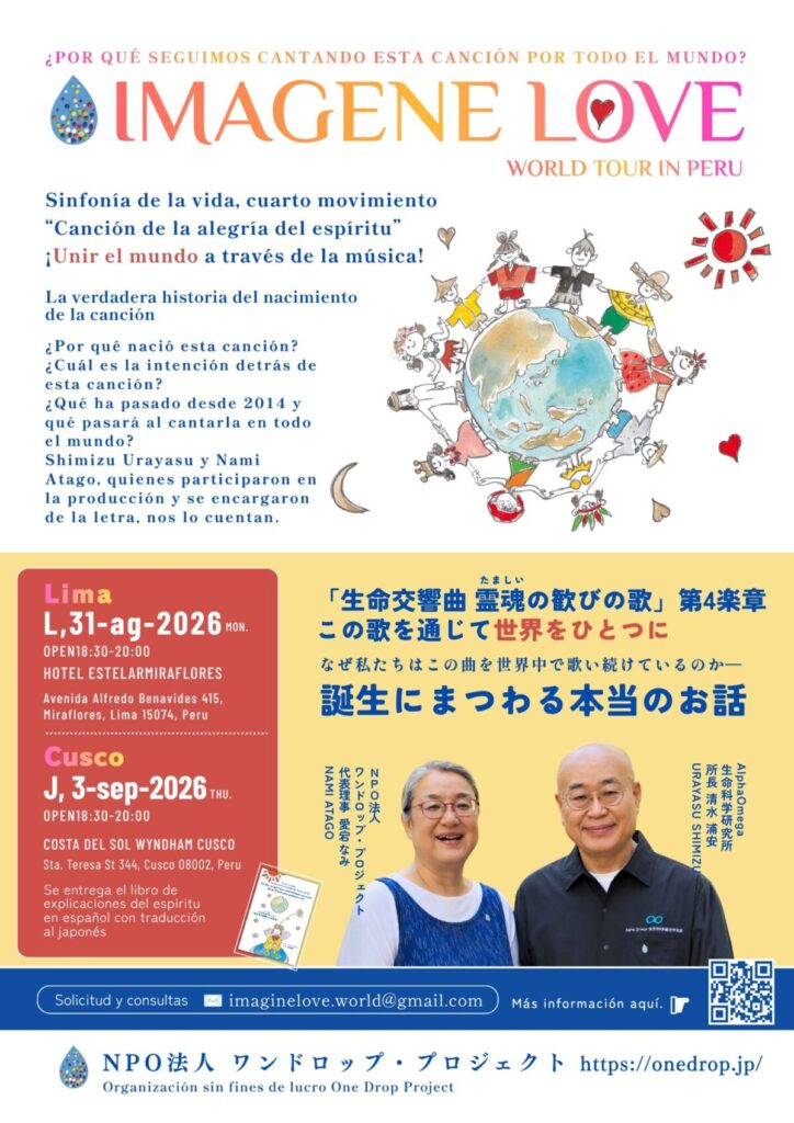 イマジン・ラブ　ペルーお話し会表