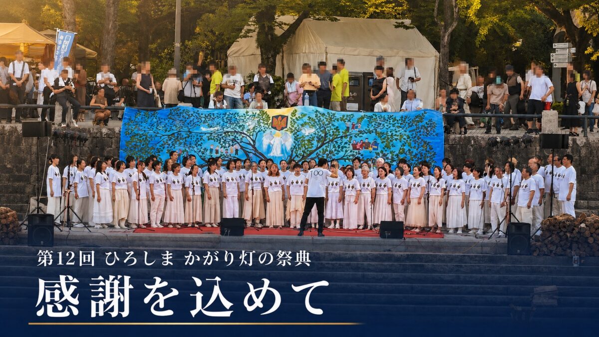 「ひろしま かがり灯の祭典」無事に終了いたしました
