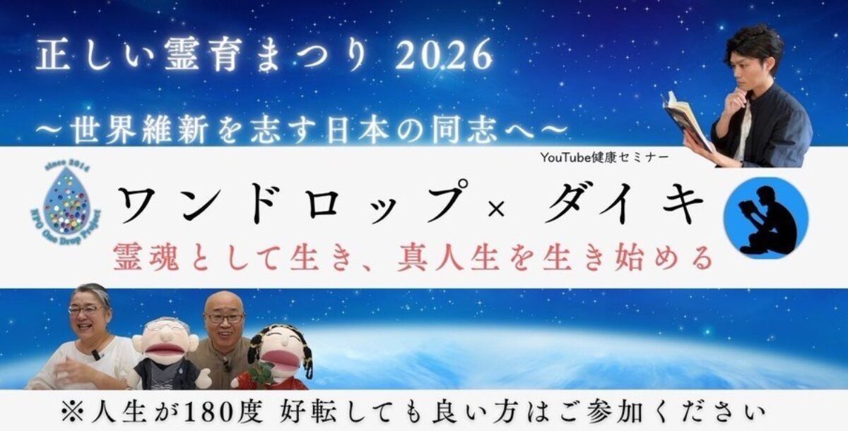 ワンドロップ・プロジェクト