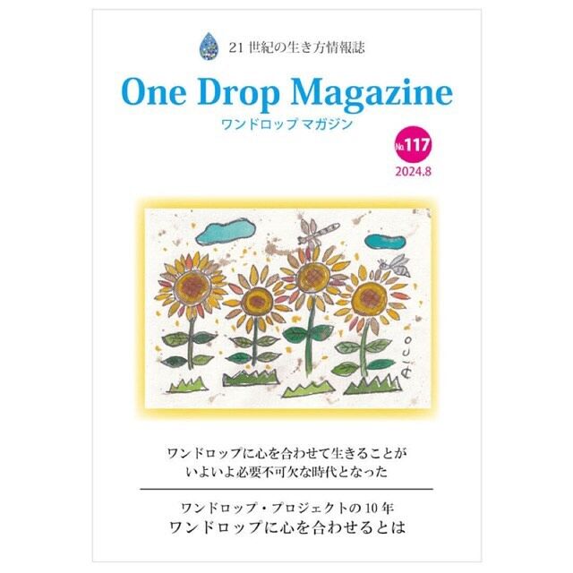 One Drop Magazine 創刊10周年記念特別企画のお知らせ | ワン